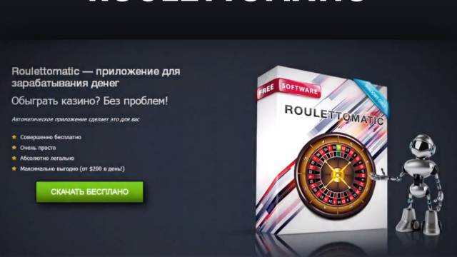 Roulettomatic, software per i giocatori di roulette