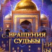 10 001 Nights MegaWays: Spargimento