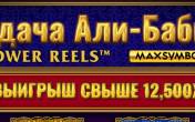 Slot Ali Baba's Luck Power Reels