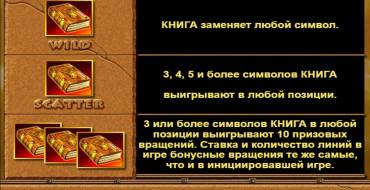 Book of Aztec: Regole del gioco bonus