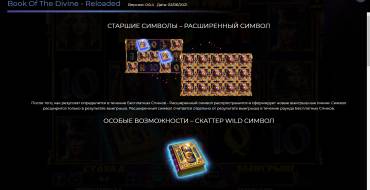 Book Of The Divine Reloaded: Regole