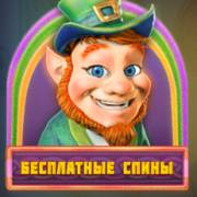 Irish Clover: Spargimento